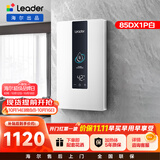 统帅统帅海尔出品电即热式电热水器京东自营上门安装水电分离8500W速热无级变频四维恒温85DX1P