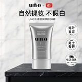 吾诺（UNO）男士素颜霜30g防晒隔离遮瑕三合一保湿自然色双十一礼物