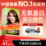 施华蔻（Schwarzkopf）怡然染发霜4.7/9可可棕色 染发剂植物染发膏自己染男女盖白发