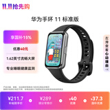 华为手环11 标准版 羽砂黑铝合金表壳1.62英寸流畅大屏睡眠健康监测实况窗华为智能运动手环