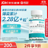 康恩贝钙D软胶囊200粒 钙片钙d维生素d 中老年成人液体补钙送长辈送父母