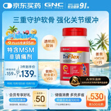 GNC健安喜氨糖软骨素特含MSM中老年补钙腿抽筋关节养护160粒/瓶