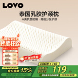 LOVO罗莱家纺 A类泰国进口天然乳胶枕头枕芯分区护颈学生宿舍