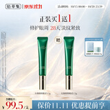 佰草集【11.11现货抢购】太极啵啵眼霜15g紧致抗皱淡纹淡化黑眼圈