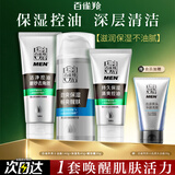 百雀羚（PECHOIN）男士护肤品套装 洗面奶乳液面霜 补水保湿秋冬季滋润干皮控油官方 【新升级】洁面+乳液+醒肤露