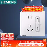 西门子（SIEMENS）插座面板 五孔带USB+Type-C 20W快充口 致典雅白5UB14743NC012P