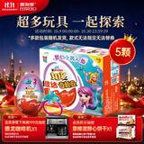 健达奇趣蛋粉色版 IP随机 5只装100g 零食 伴手礼