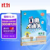 2026秋季53小学口算大通关 数学 六年级上册 RJ 人教版  含参考答案 数学能力