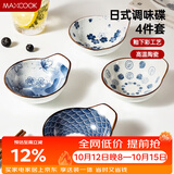 美厨（MAXCOOK）调味碟调料碟 日式味碟碟子4个装 家用陶瓷餐具调料盘子MCTC1789