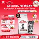 皇家（ROYAL CANIN）幼猫肠道处方猫粮GIK35健康成长消化支持肠胃调理1-4月配方粮1KG