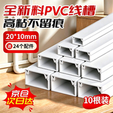 贝傅特 PVC线槽 明装明线方形走线槽网线电线底线墙面线槽板 20*10mm 1米/根（10根装送24配件）