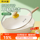 炊大皇炒锅 麦饭石色聚油不粘锅多功能少油烟炒菜锅平底30cm 电磁炉通用