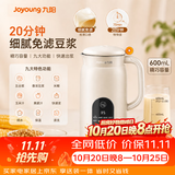 九阳（Joyoung）豆浆机家用小型0.6L免过滤免煮多功能快速豆浆智能预约全自动1-2人低噪音轻音免泡杂粮五谷米糊机 D525【细腻免滤 店长推荐】 0.6L