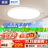 惠普护眼卧室吸顶灯简约智能APP超薄普瑞中山灯具房间灯 臻之光包安装