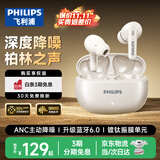飞利浦（PHILIPS）【2026最新款丨深度主动降噪】蓝牙耳机降噪入耳式高音质游戏音乐运动适用于苹果华为小米-TAT1620