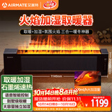艾美特（AIRMATE）【火焰旗舰款】5D沉浸式火焰石墨烯踢脚线取暖器大平层客厅暖风机语音加湿欧式壁炉移动地暖 AIR8