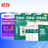 华夏万卷行书练字帖行楷8本套控笔训练初学者专用吴玉生钢笔字帖成年人专用临摹描红视频教学行楷一本通赠练字笔手写体字帖图书开学季名师视频教学大学生高中生