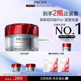 珀莱雅红宝石面霜轻盈4.0 50g抗皱紧致淡化细纹面霜保湿女士