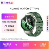 HUAWEIWATCH GT7Pro松霜绿46mm钛合金&纳米微晶陶瓷户外进阶运动21天超长续航华为智能手表