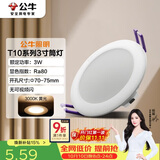 公牛（BULL）LED筒灯天花灯客厅过道玄关嵌入式MT-H003A-AS 3W/3寸黄光3000K