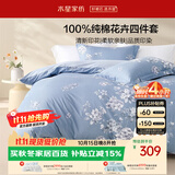 水星家纺床上纯棉被套床单四件套亲肤透气套件全棉被罩200*230cm1.5米床-花西雅