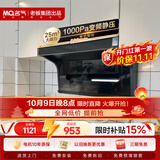 名气（MQ）老板出品【推荐购买新品533】小黑翼ProA5508顶侧双吸25风量大吸力上门安装以旧换新抽吸排油烟机