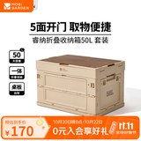 牧高笛（MOBIGARDEN）睿纳收纳箱 户外露营折叠收纳箱车载便携大容量装备整理箱 50L-和风沙套装（含桌板）