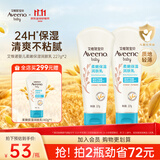 艾惟诺（Aveeno）艾维诺婴儿润肤乳儿童宝宝面霜换季保湿防干痒身体乳227g*2