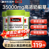 Swisse护肝片奶蓟草熬夜养肝护肝姜黄胆碱夜猫子肚大面黄油腻斯维斯进口 【囤货装 长期呵护肝脏】14倍护肝片60粒*3