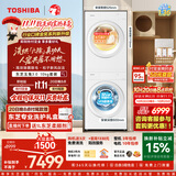 东芝（TOSHIBA）玉兔3.0洗烘套装 全自动滚筒洗衣机家用+热泵烘干机 蒸汽精护 变频一级能效 DG-10T186BW+T186