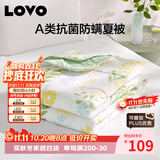 LOVO罗莱 A类 抗菌纤维被夏被子空调被 2.2斤 200*230cm绿色