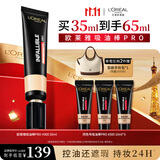 欧莱雅吸油棒300中性白皙控油持久油皮粉底液生日礼物送女友