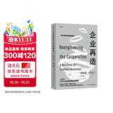 企业再造 《福布斯》20部最有影响力的商业图书之一管理学巨擘彼得德鲁克推荐