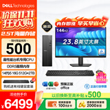 戴尔成就 新款 高性能台式电脑主机(14代i5-14400 16G DDR5 2T+512G超大存储)23.8大屏 商用办公学习