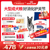皇家狗粮 成犬狗粮 犬粮 宠物大型犬 GR26全价犬粮≥15月15KG