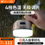 牧高笛（MOBIGARDEN）营灯 户外露营LED灯多功能便携营地灯帐篷挂灯钓鱼灯零星 沙石色PRO