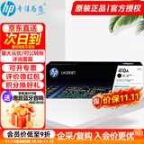 惠普（HP）CF410A原装硒鼓适用m452dw/nw m377dw/m477fdw CF410a黑色（约2300页）