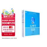 心理学：国际视野（套装上下册）