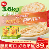 思念手抓饼组合装3.6kg共40片（原味*2袋+葱香*2袋）儿童早餐送礼