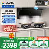 统帅（Leader）海尔出品懒人一级净烟抽吸排油烟机 F28+V1-U9烟灶套装顶侧双吸家用28m变频大吸力以旧换新