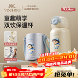 英氏（YEEHOO）儿童保温杯宝宝水杯婴幼儿园吸管学饮杯学背带壶保温杯-萌学