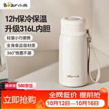 小熊（Bear）保温杯316不锈钢 便携保冷保温男女士学生米色杯子320ml