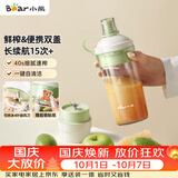 小熊（Bear）随行榨汁杯 无线便携家用果汁机小型多功能果蔬料理 可碎冰304不锈钢刀自动清洗LLJ-F03R1