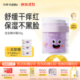 悦哺儿童面霜婴儿保湿滋润霜 宝宝肌肤干痒红舒缓补水护肤霜50g