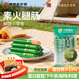 齐善食品火腿肠 素肉素食主义 素肠即食 豆制品 佛家寺院食品净素纯素斋菜 【京东仓87%订单2天送达】素火腿肠150g*5袋