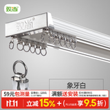 致尚重型连体双轨窗帘轨道静音顶装坚美铝合金滑轮直轨飘窗UL型窗帘盒 象牙白（坚美铝材+合金轮） 定制每米单价