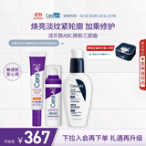适乐肤（CeraVe）【ABC三部曲】VC精华+A醇精华+PM乳套装抗皱紧致去黄提亮男女礼物