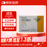 【原研药】维思通 利培酮片 1mg*20片/盒