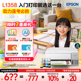 爱普生（EPSON）【6代新品】L1358 墨仓式A4彩色无线单功能家用打印机 家用/办公 AI学习打印机（微信/远程打印）
