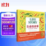 凯迪克奖金奖得主力作：生命的故事（作家绘本馆 演绎地球与生命进程的美丽诗篇）（精装） 